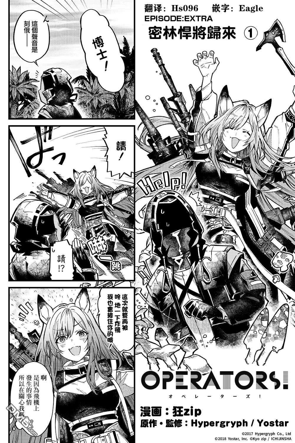 明日方舟官推漫画-罗德岛的干员们 [番外] 密林悍将归来 第1页