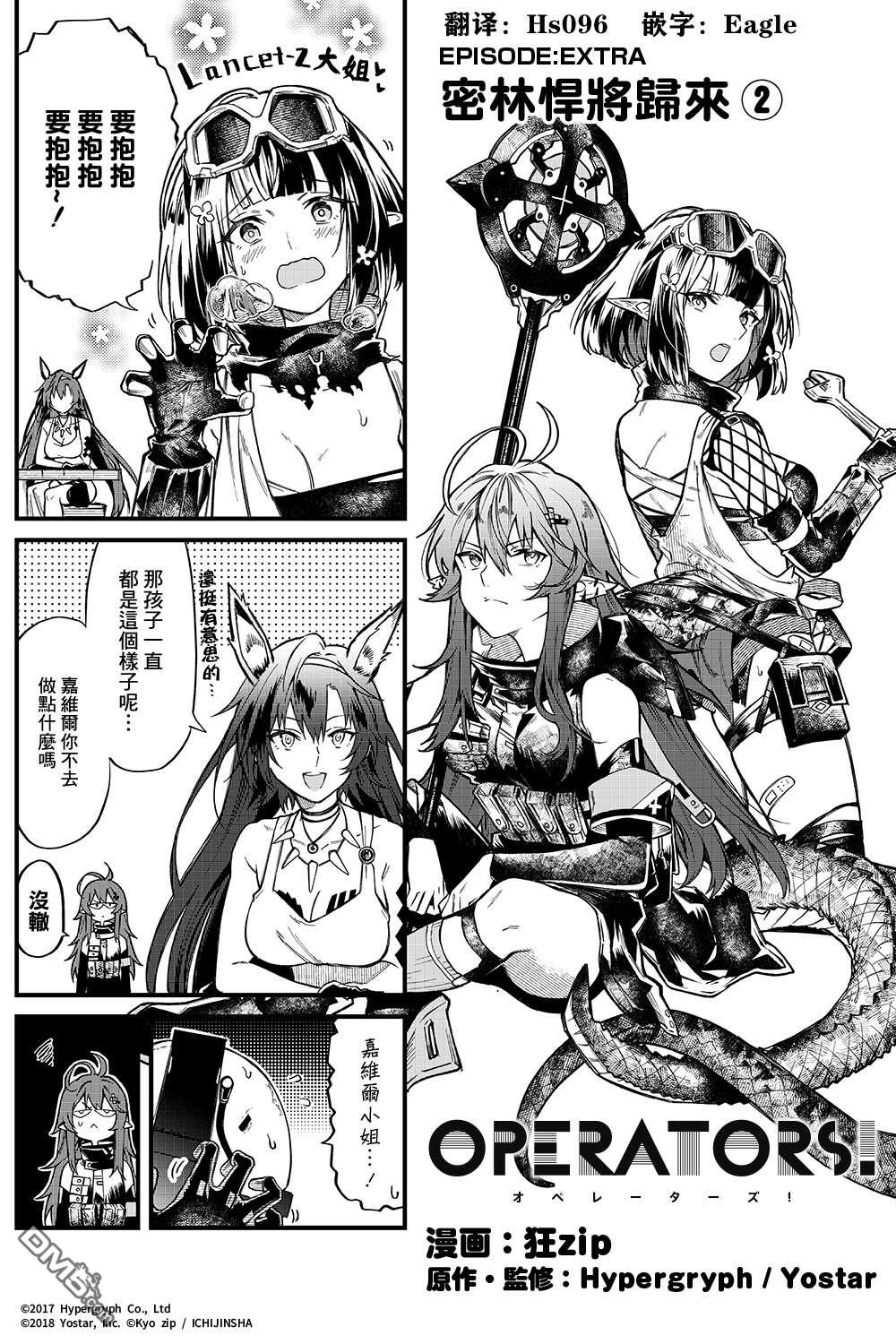 明日方舟官推漫画-罗德岛的干员们 [番外] 密林悍将归来 第3页