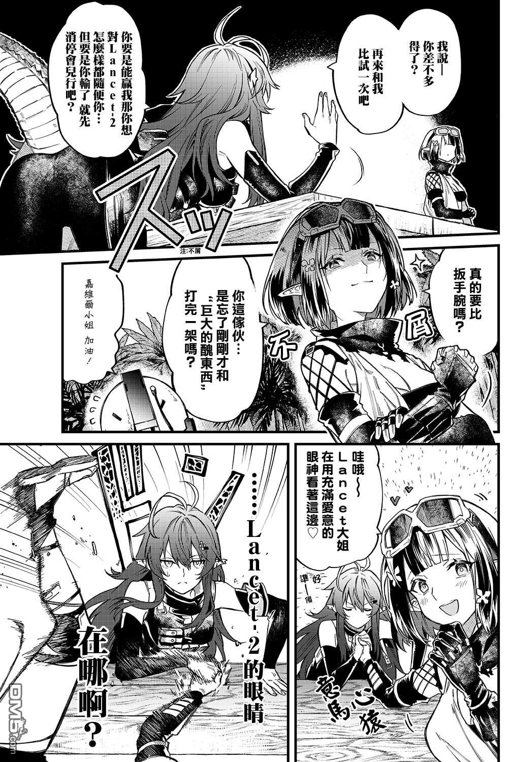 明日方舟官推漫画-罗德岛的干员们 [番外] 密林悍将归来 第4页