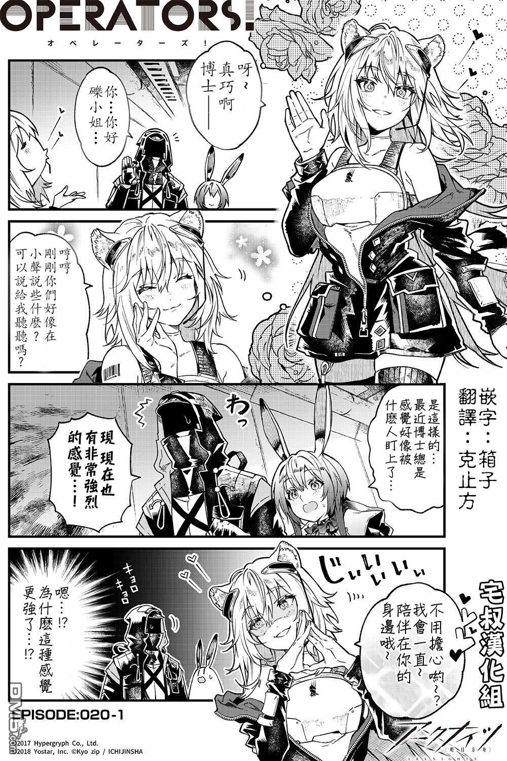 明日方舟官推漫画-罗德岛的干员们 [番外] 砾 第1页