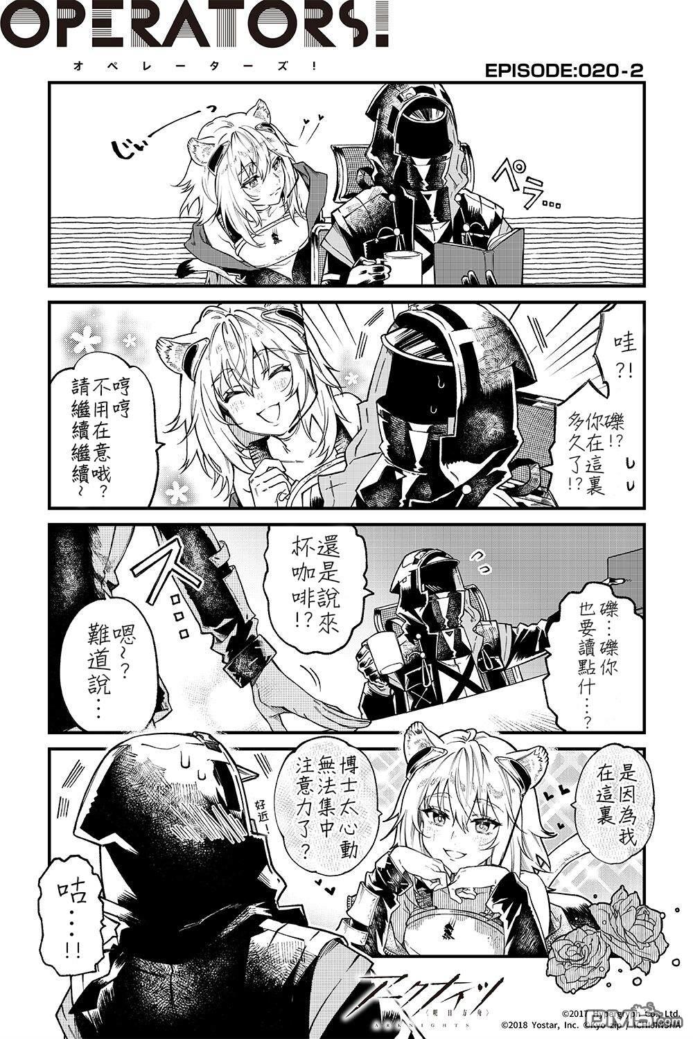 明日方舟官推漫画-罗德岛的干员们 [番外] 砾 第2页