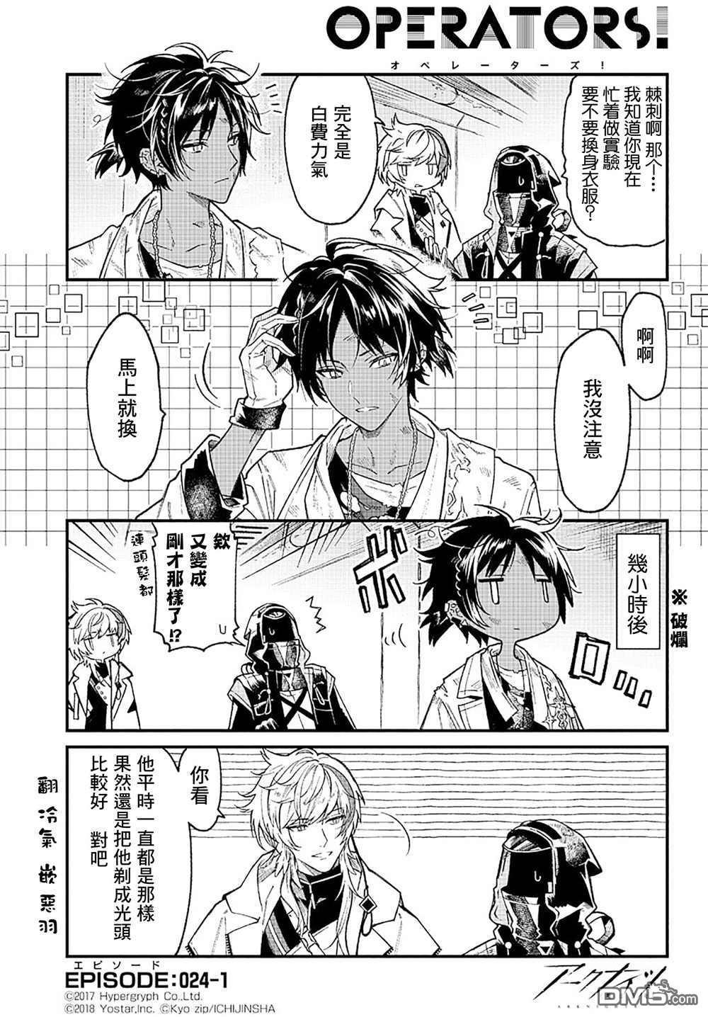 明日方舟官推漫画-罗德岛的干员们 [番外] 棘刺 第1页