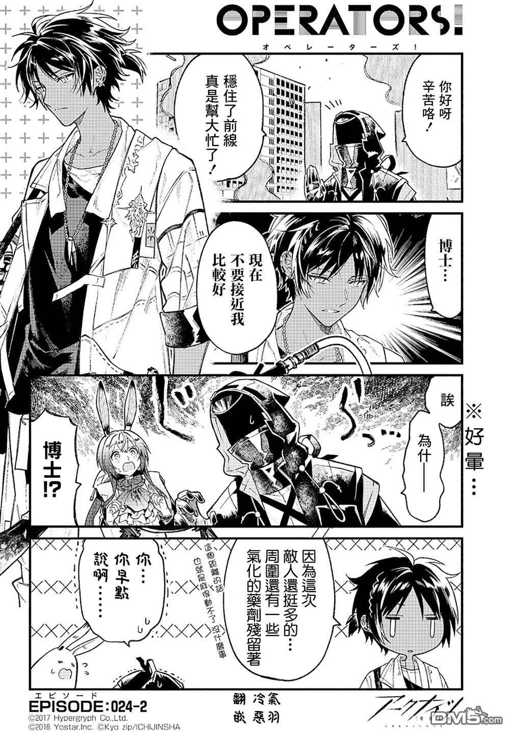 明日方舟官推漫画-罗德岛的干员们 [番外] 棘刺 第2页