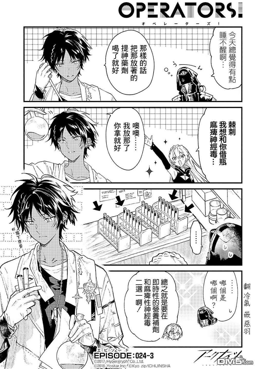 明日方舟官推漫画-罗德岛的干员们 [番外] 棘刺 第3页