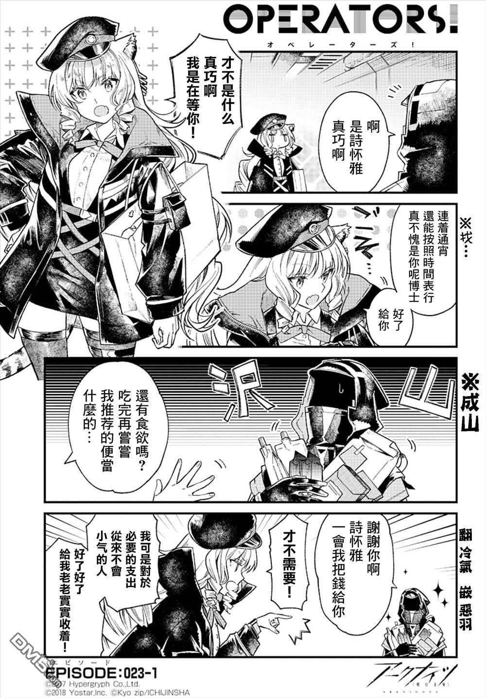明日方舟官推漫画-罗德岛的干员们 [番外] 诗怀雅 第1页