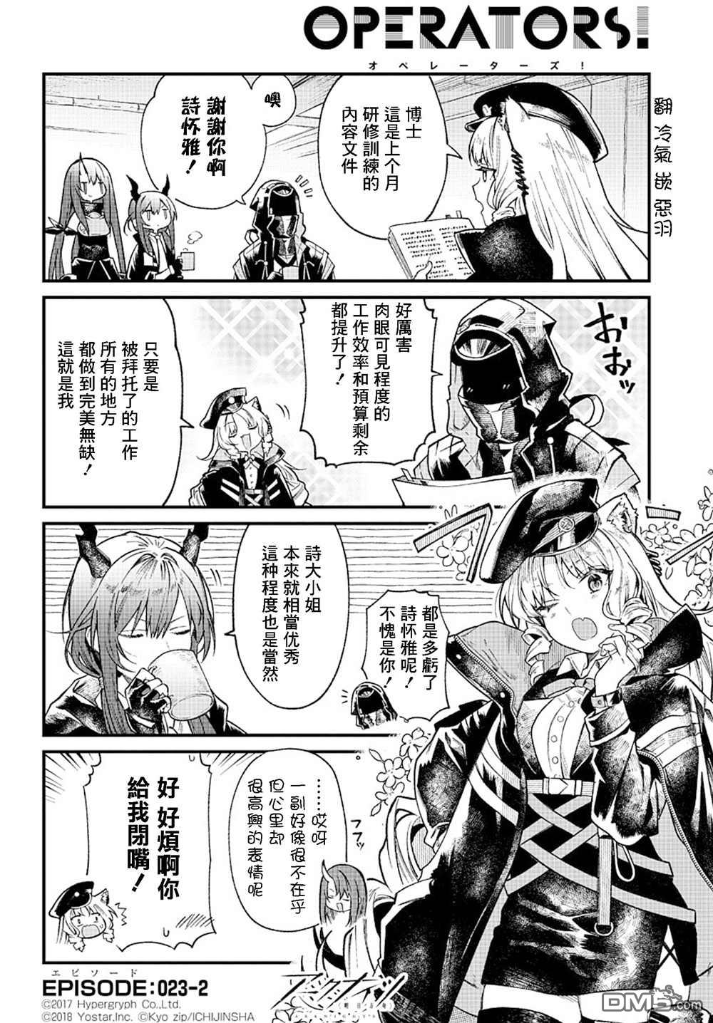 明日方舟官推漫画-罗德岛的干员们 [番外] 诗怀雅 第2页