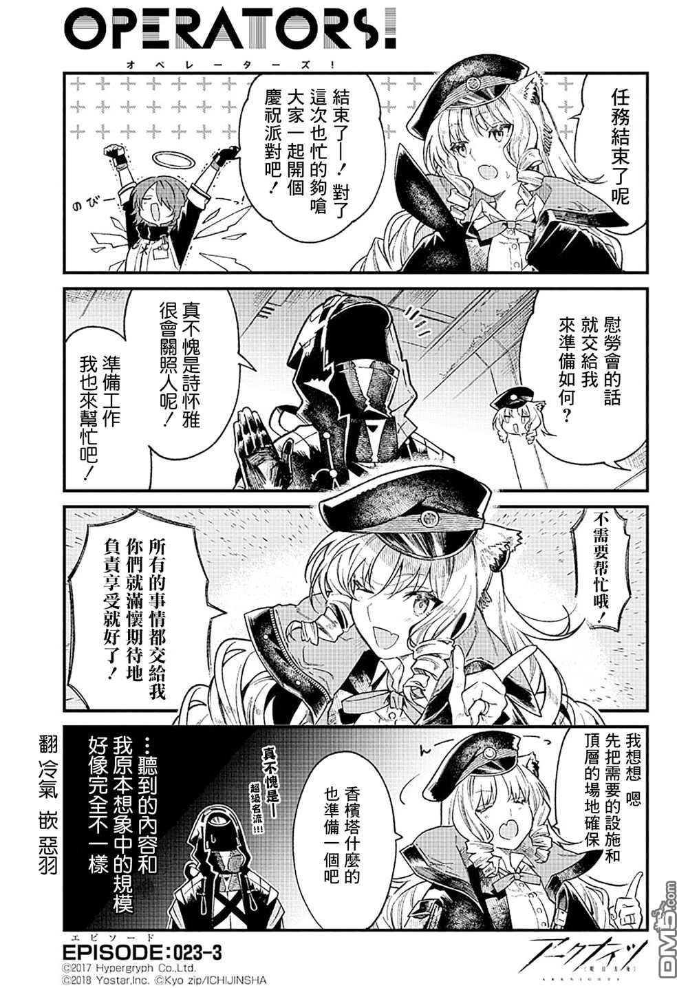 明日方舟官推漫画-罗德岛的干员们 [番外] 诗怀雅 第3页