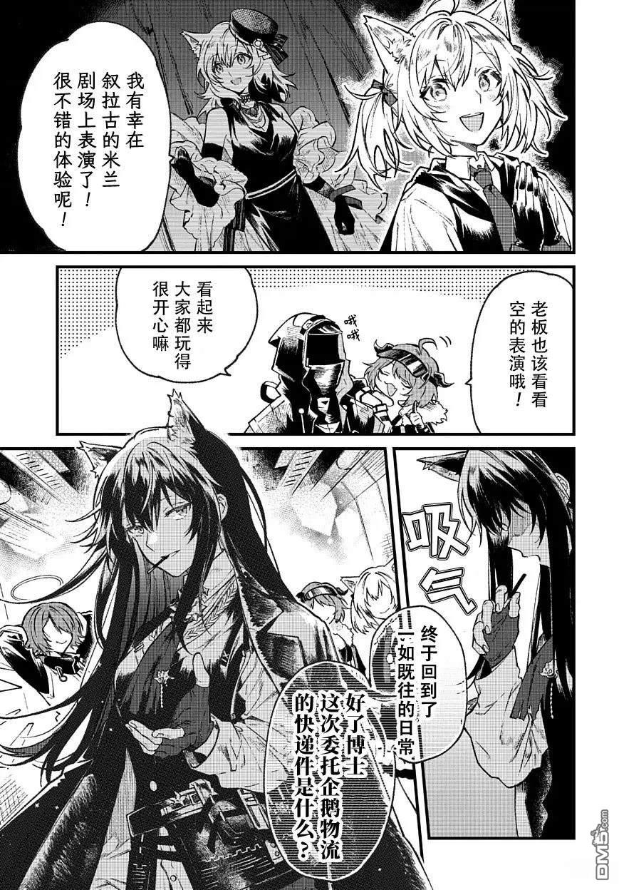 明日方舟官推漫画-罗德岛的干员们 [番外] 叙拉古人 第2页