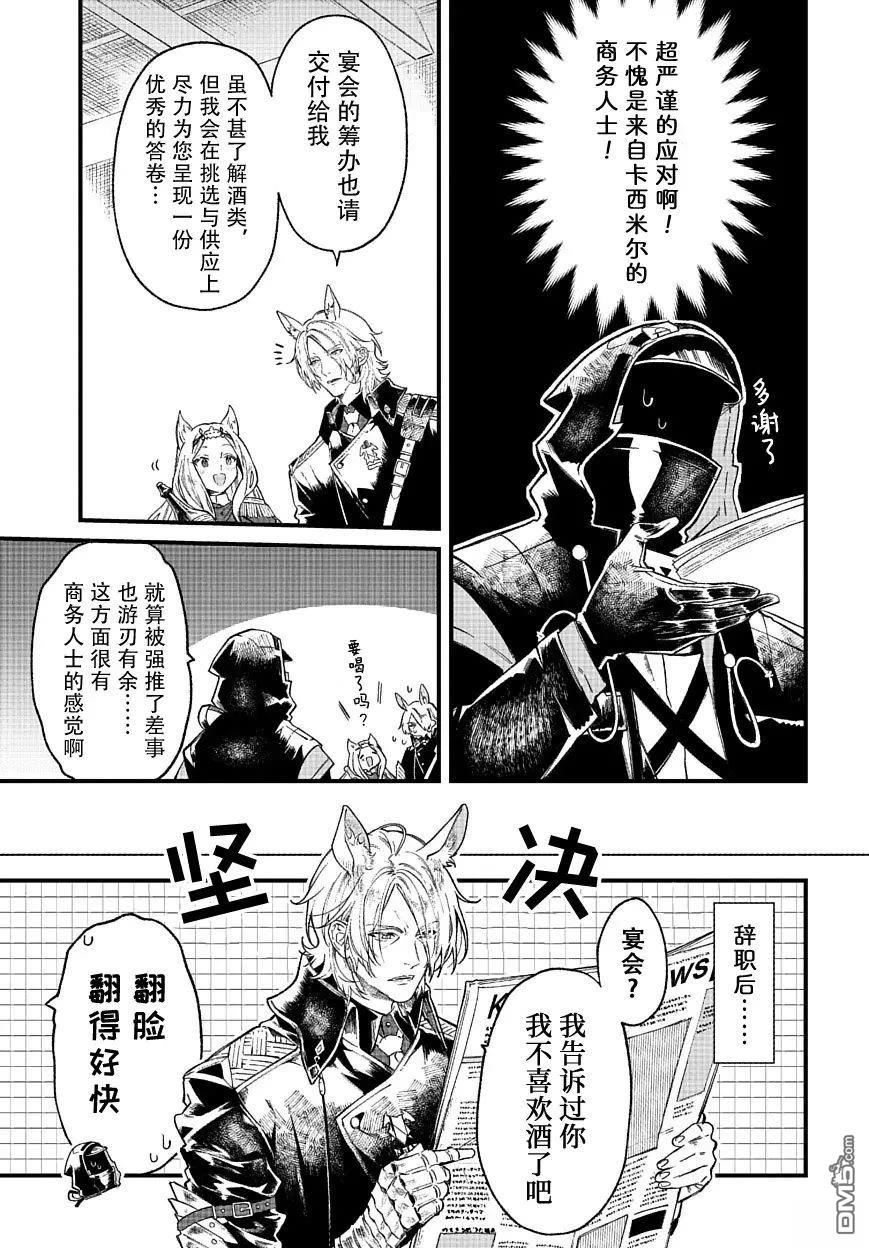 明日方舟官推漫画-罗德岛的干员们 [番外] 日暮寻路 第2页