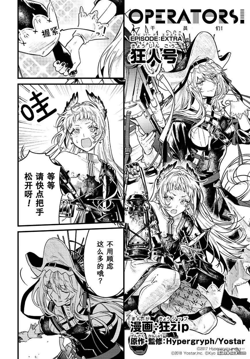 明日方舟官推漫画-罗德岛的干员们 [番外] 狂人号 第1页