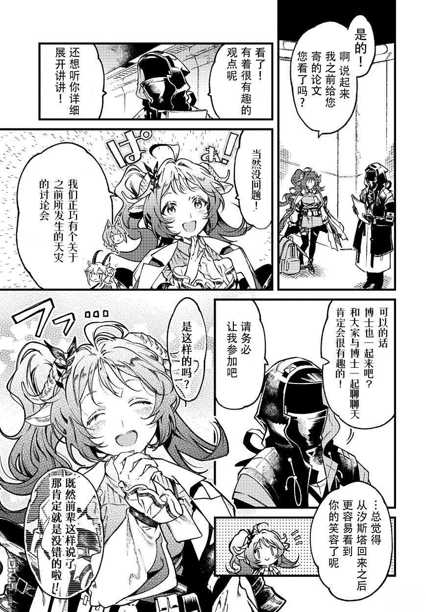 明日方舟官推漫画-罗德岛的干员们 [番外] 火山旅梦特别篇 第2页