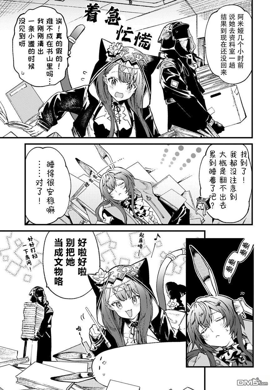 明日方舟官推漫画-罗德岛的干员们 [番外] 太阳甩在身后 第2页