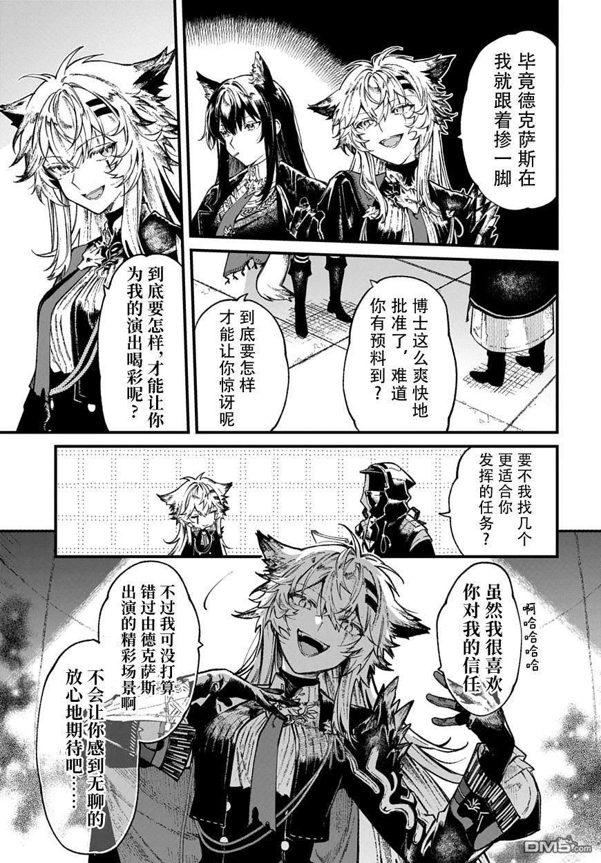 明日方舟官推漫画-罗德岛的干员们 [番外] 揭幕者们 第2页