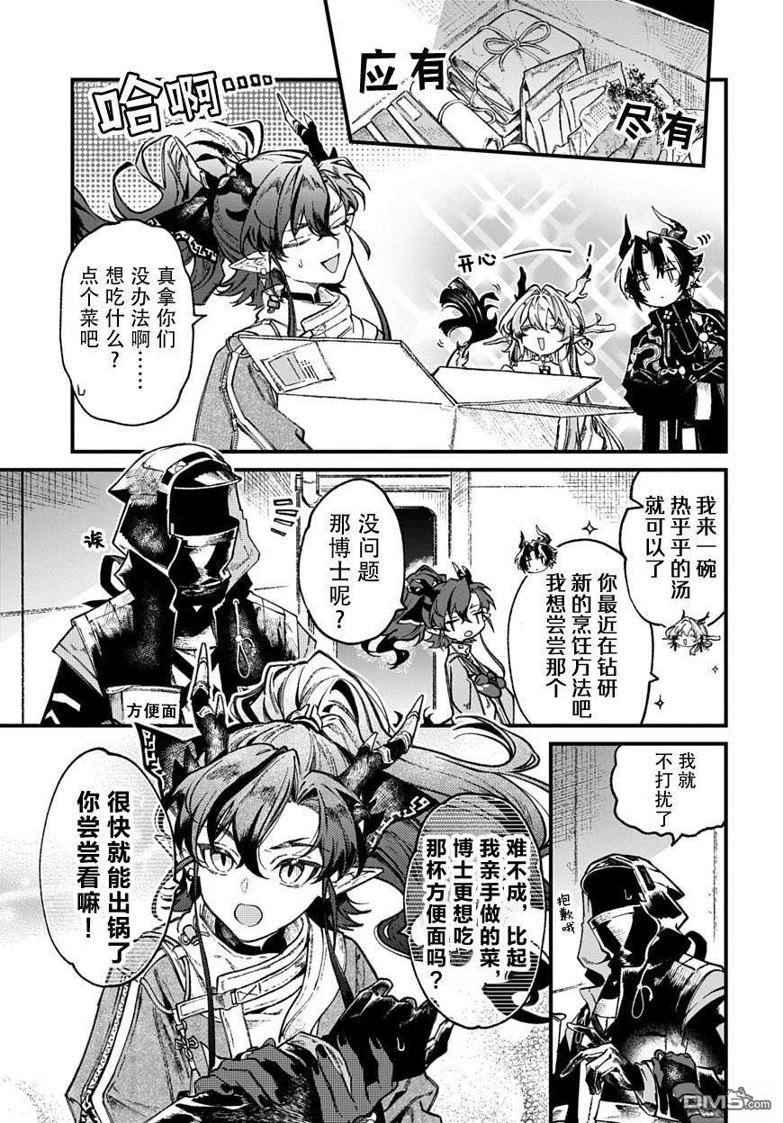 明日方舟官推漫画-罗德岛的干员们 [番外] 相见欢 第2页