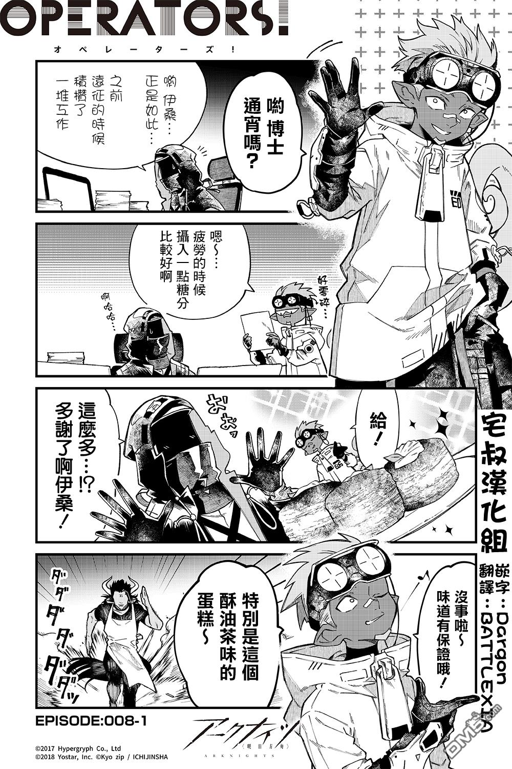 明日方舟官推漫画-罗德岛的干员们 第10话 第1页