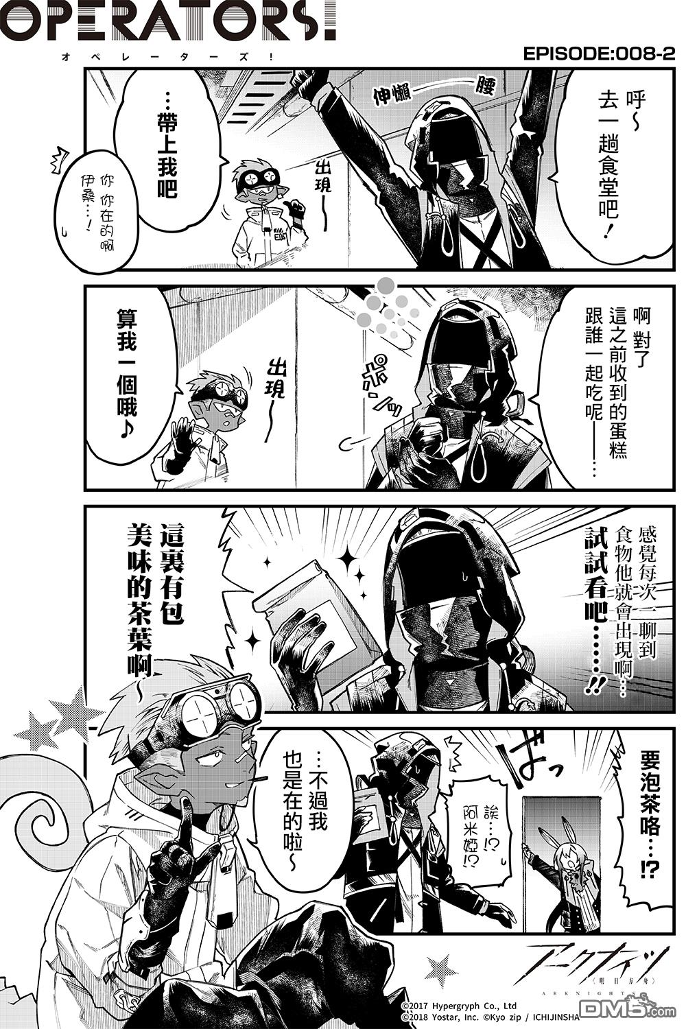 明日方舟官推漫画-罗德岛的干员们 第10话 第2页