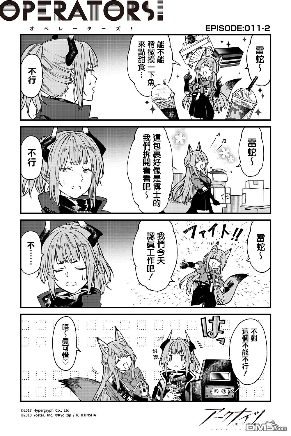 明日方舟官推漫画-罗德岛的干员们 第11话 第2页