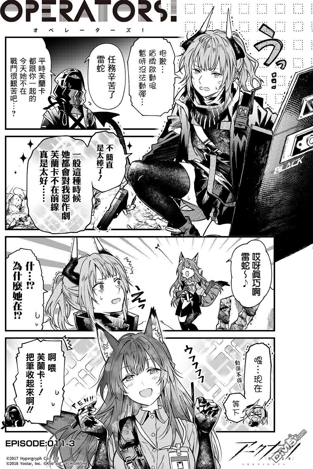明日方舟官推漫画-罗德岛的干员们 第11话 第3页