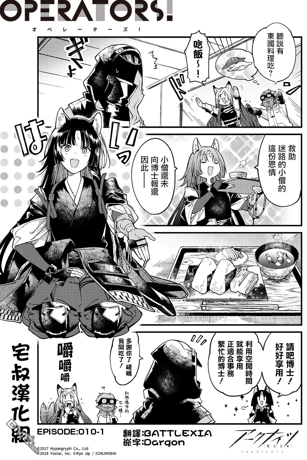 明日方舟官推漫画-罗德岛的干员们 第12话 第1页