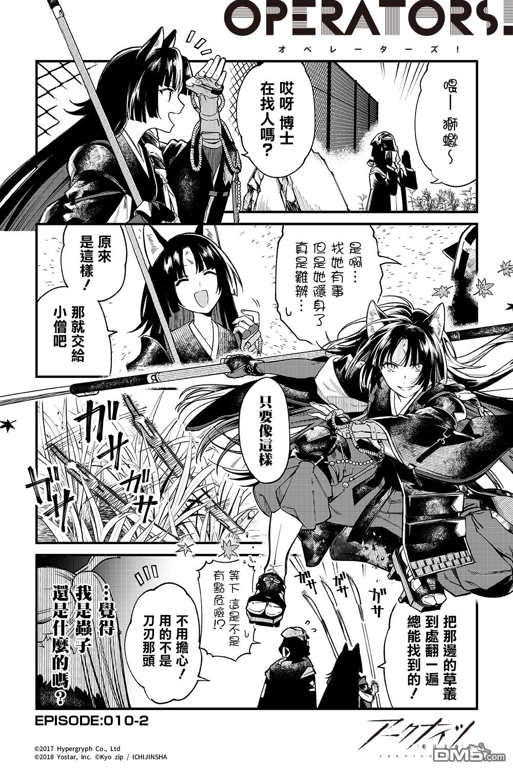 明日方舟官推漫画-罗德岛的干员们 第12话 第2页