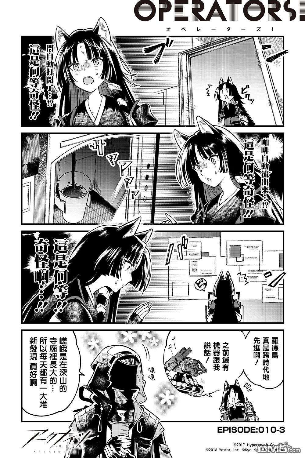 明日方舟官推漫画-罗德岛的干员们 第12话 第3页