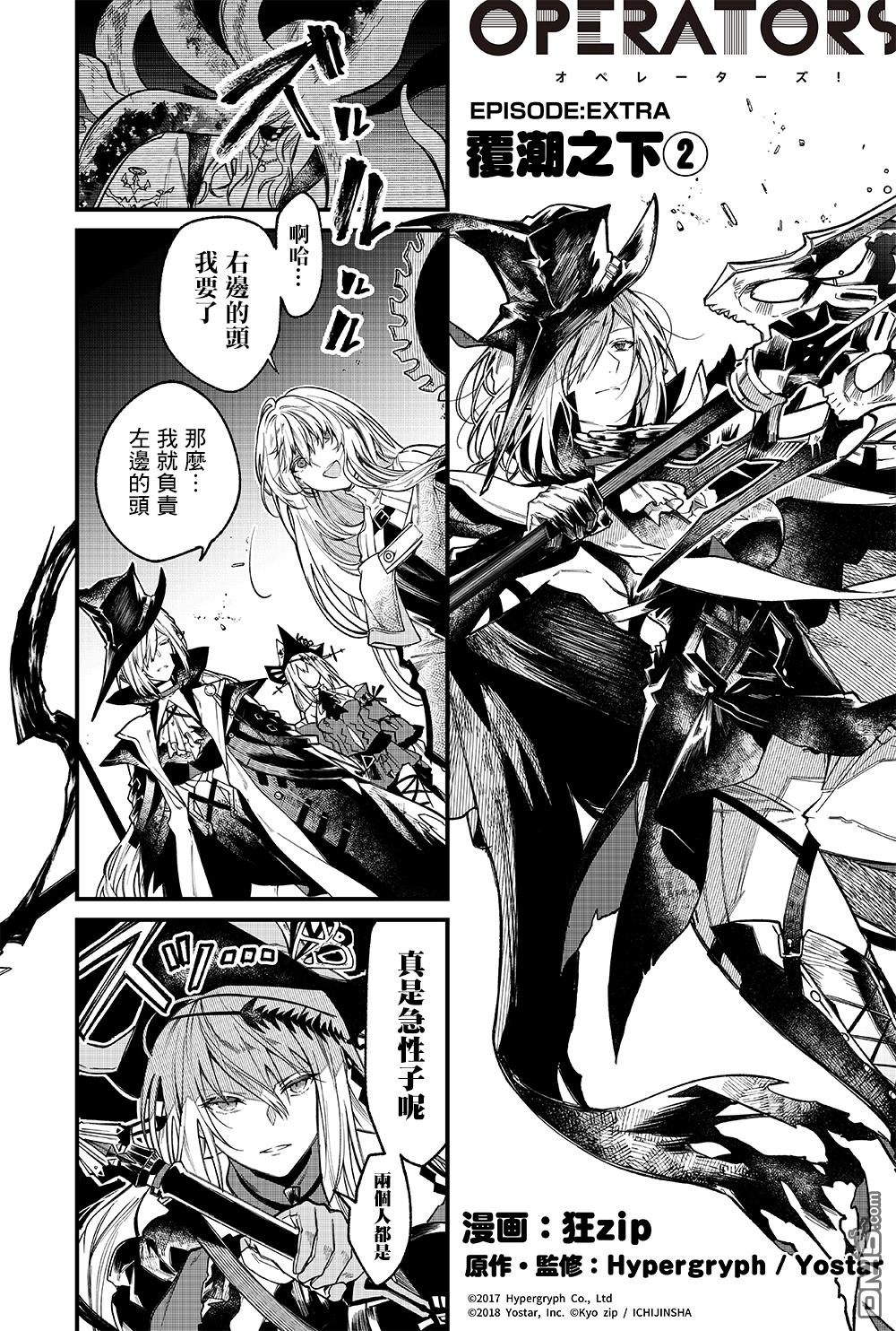 明日方舟官推漫画-罗德岛的干员们 第13话 第3页