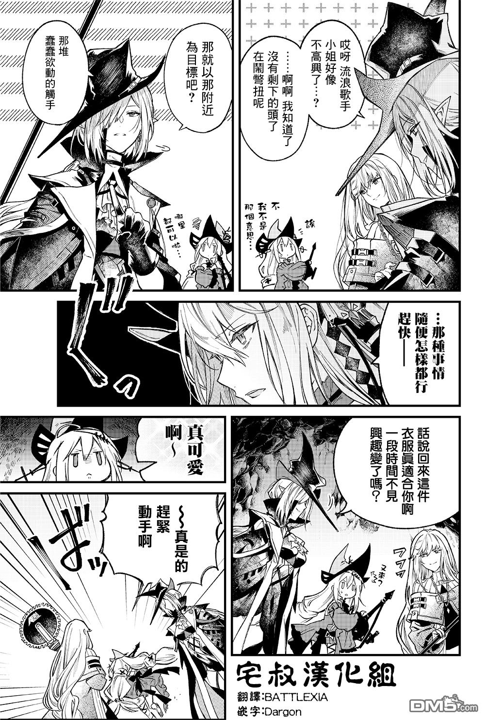 明日方舟官推漫画-罗德岛的干员们 第13话 第4页