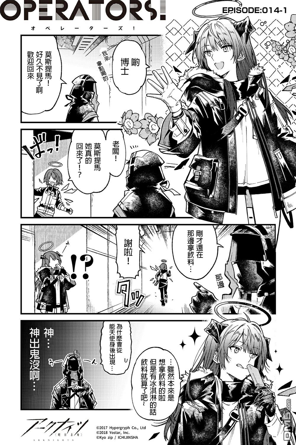 明日方舟官推漫画-罗德岛的干员们 第14话 第1页