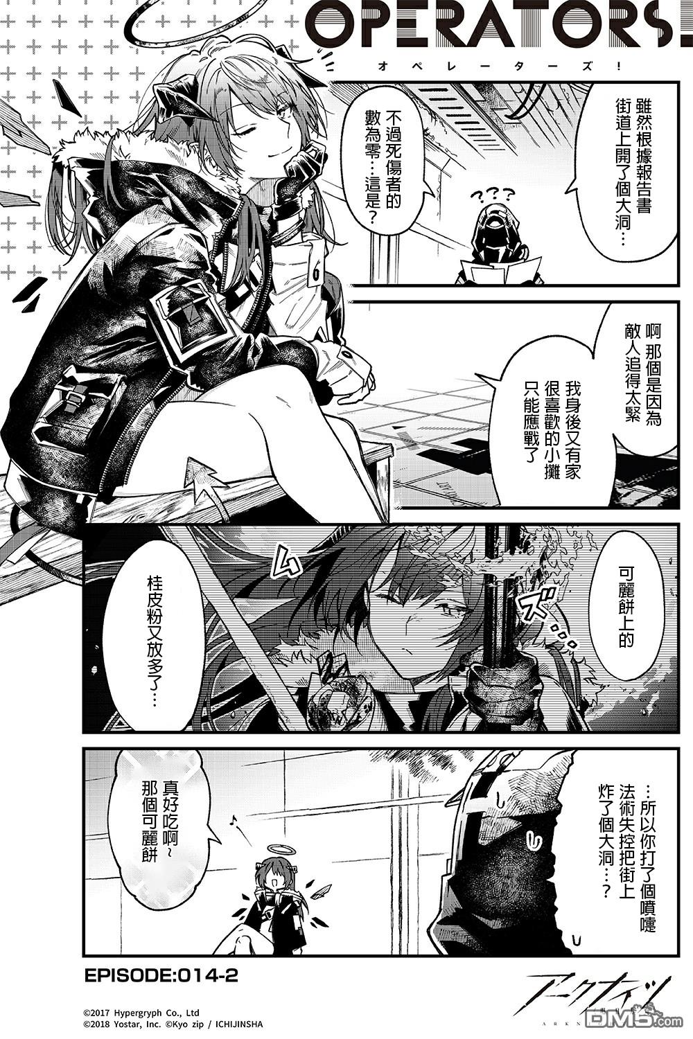 明日方舟官推漫画-罗德岛的干员们 第14话 第2页