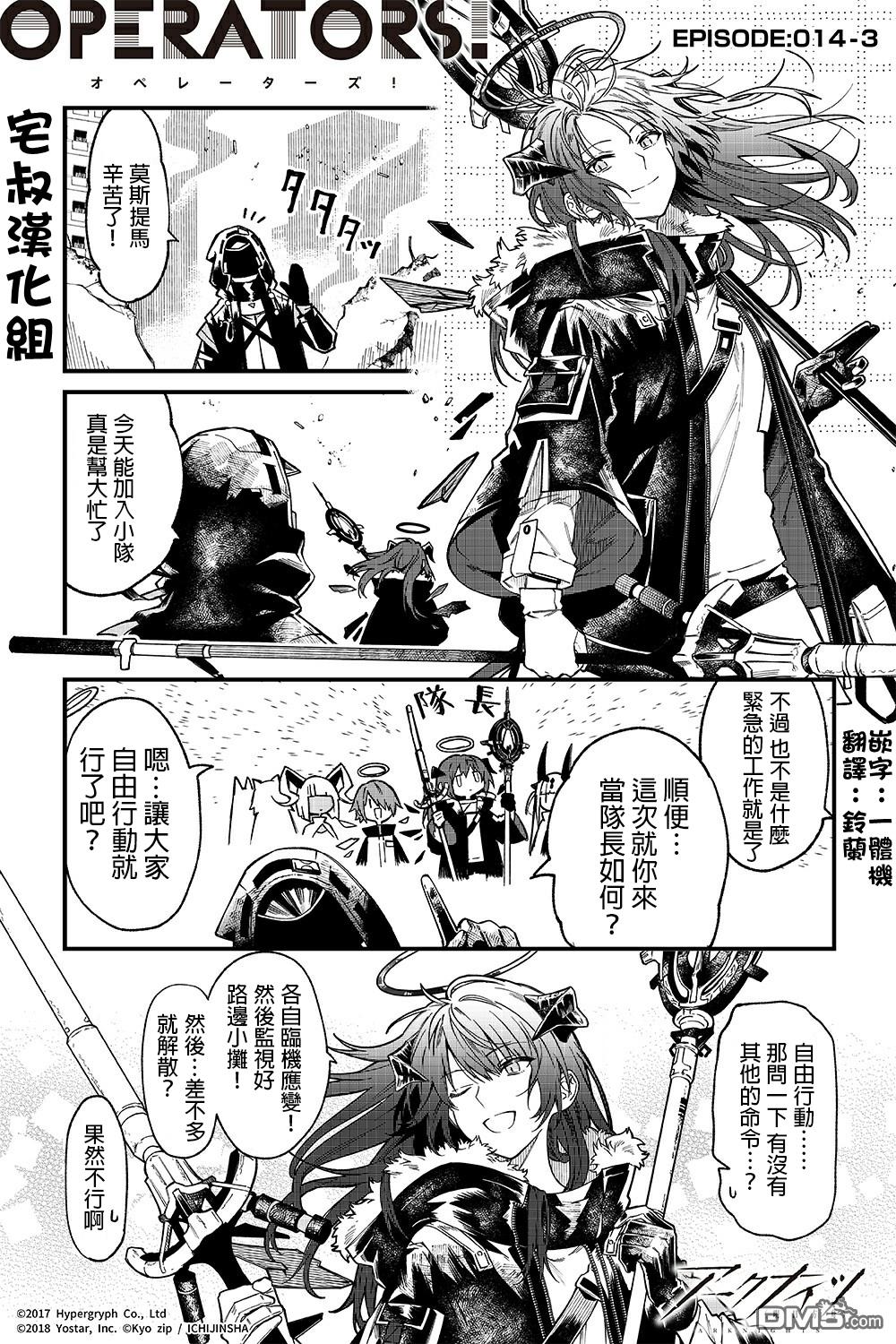 明日方舟官推漫画-罗德岛的干员们 第14话 第3页