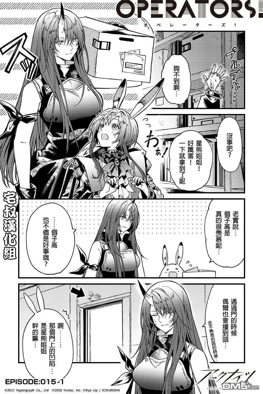 明日方舟官推漫画-罗德岛的干员们 第15话 第1页