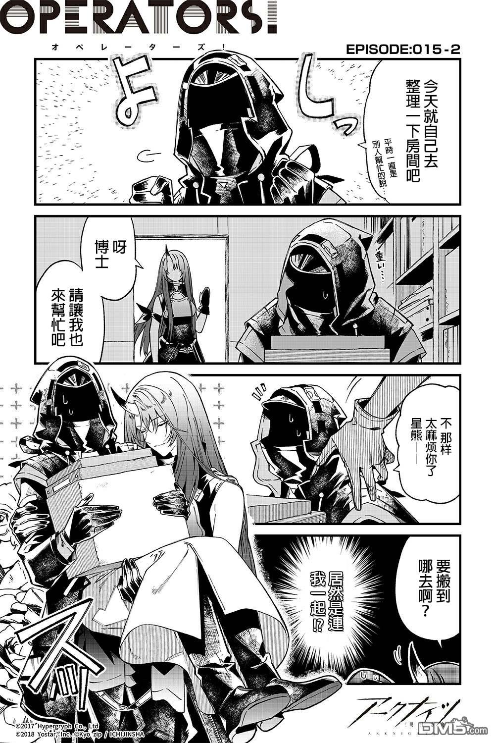明日方舟官推漫画-罗德岛的干员们 第15话 第2页
