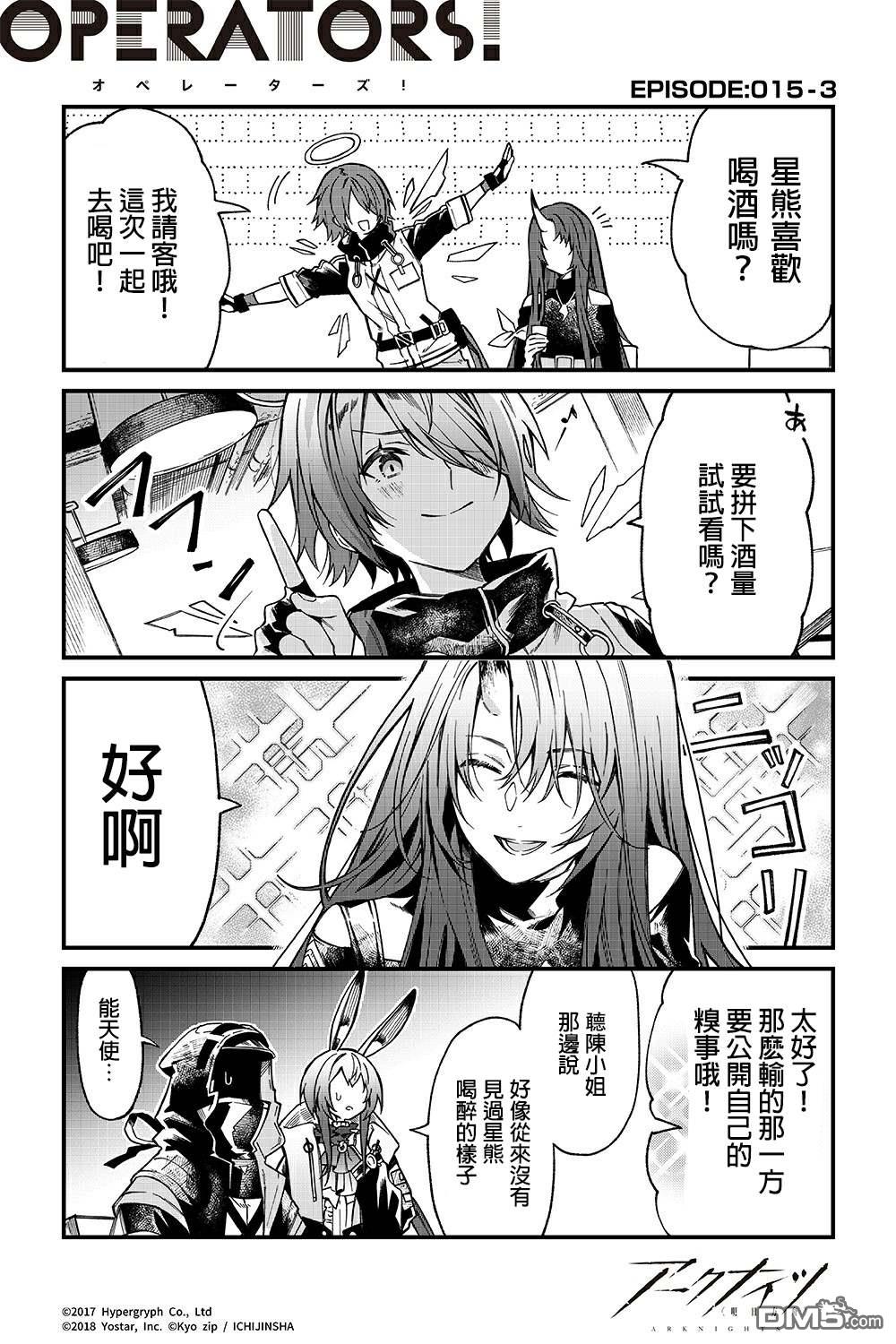明日方舟官推漫画-罗德岛的干员们 第15话 第3页
