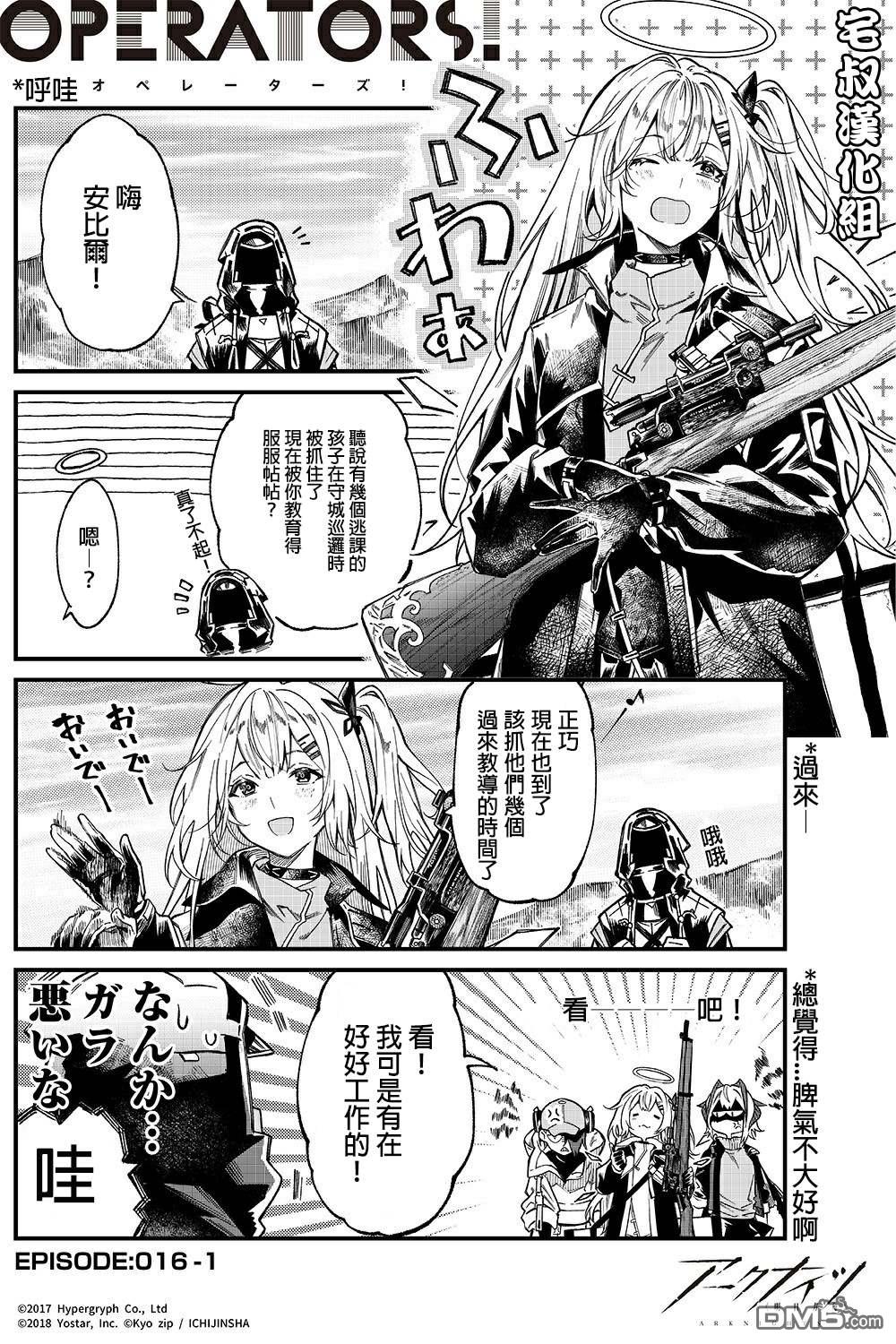 明日方舟官推漫画-罗德岛的干员们 第16话 第1页