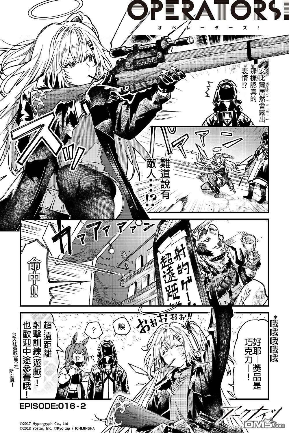 明日方舟官推漫画-罗德岛的干员们 第16话 第2页