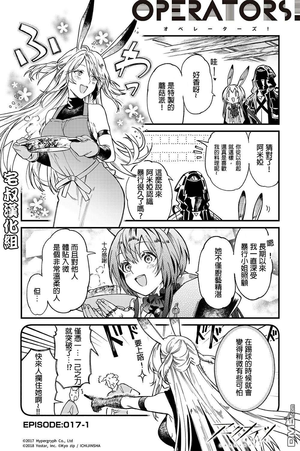 明日方舟官推漫画-罗德岛的干员们 第17话 第1页