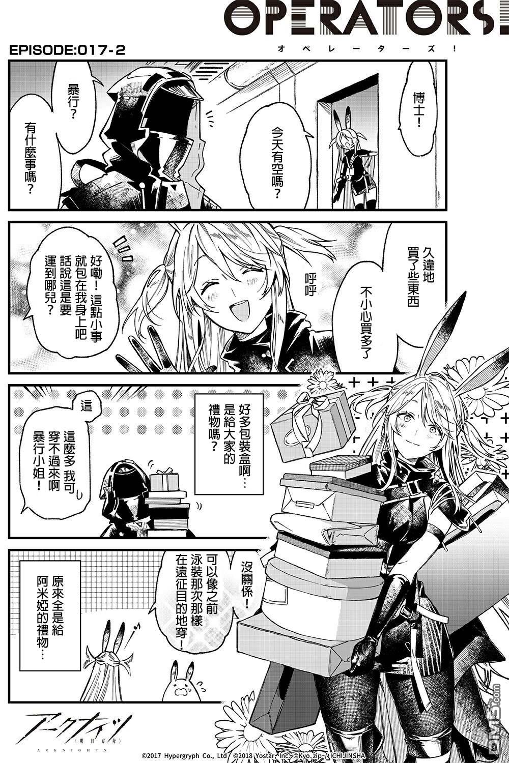 明日方舟官推漫画-罗德岛的干员们 第17话 第2页