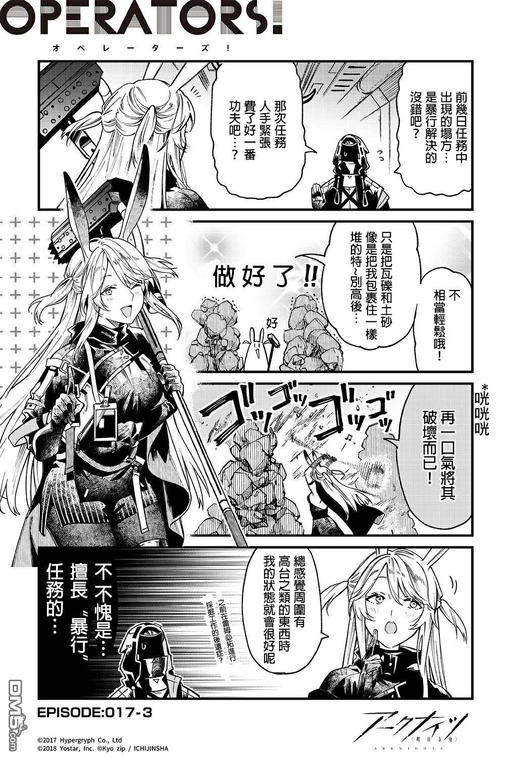 明日方舟官推漫画-罗德岛的干员们 第17话 第3页