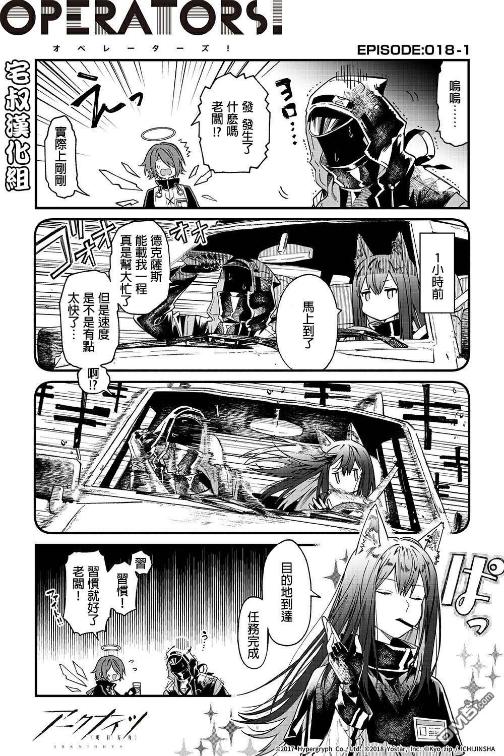 明日方舟官推漫画-罗德岛的干员们 第18话 第1页