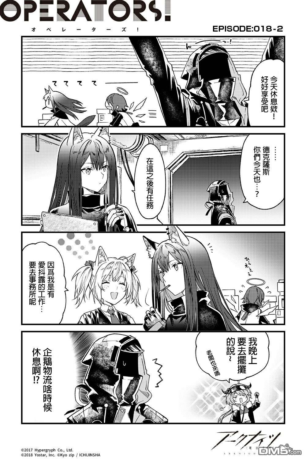 明日方舟官推漫画-罗德岛的干员们 第18话 第2页