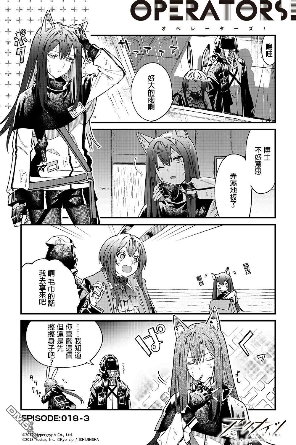明日方舟官推漫画-罗德岛的干员们 第18话 第3页