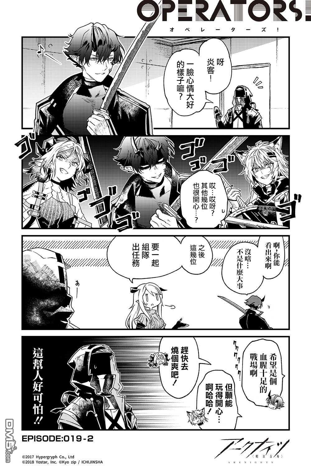 明日方舟官推漫画-罗德岛的干员们 第19话 第2页