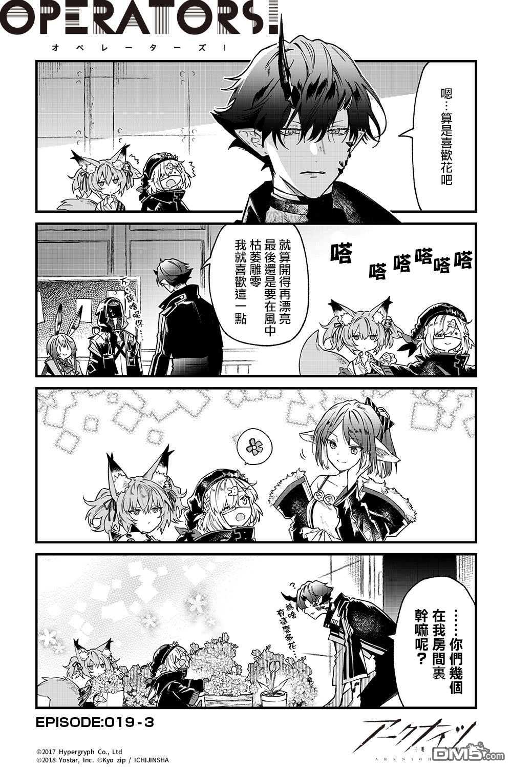明日方舟官推漫画-罗德岛的干员们 第19话 第3页