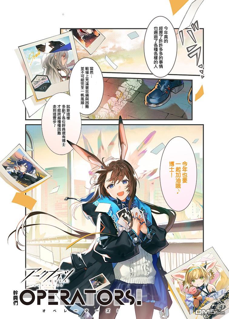 明日方舟官推漫画-罗德岛的干员们 第1话 第1页