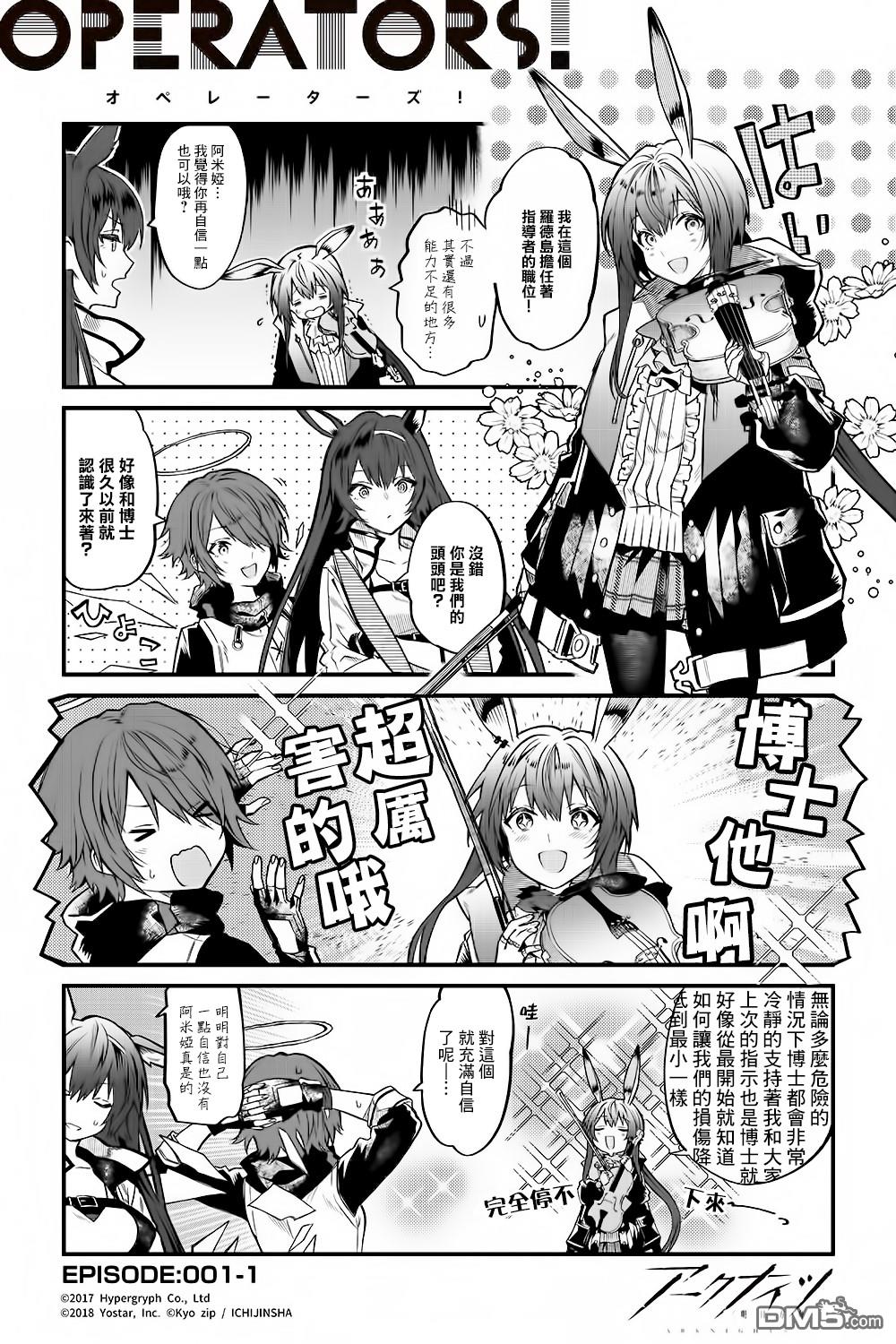 明日方舟官推漫画-罗德岛的干员们 第1话 第2页
