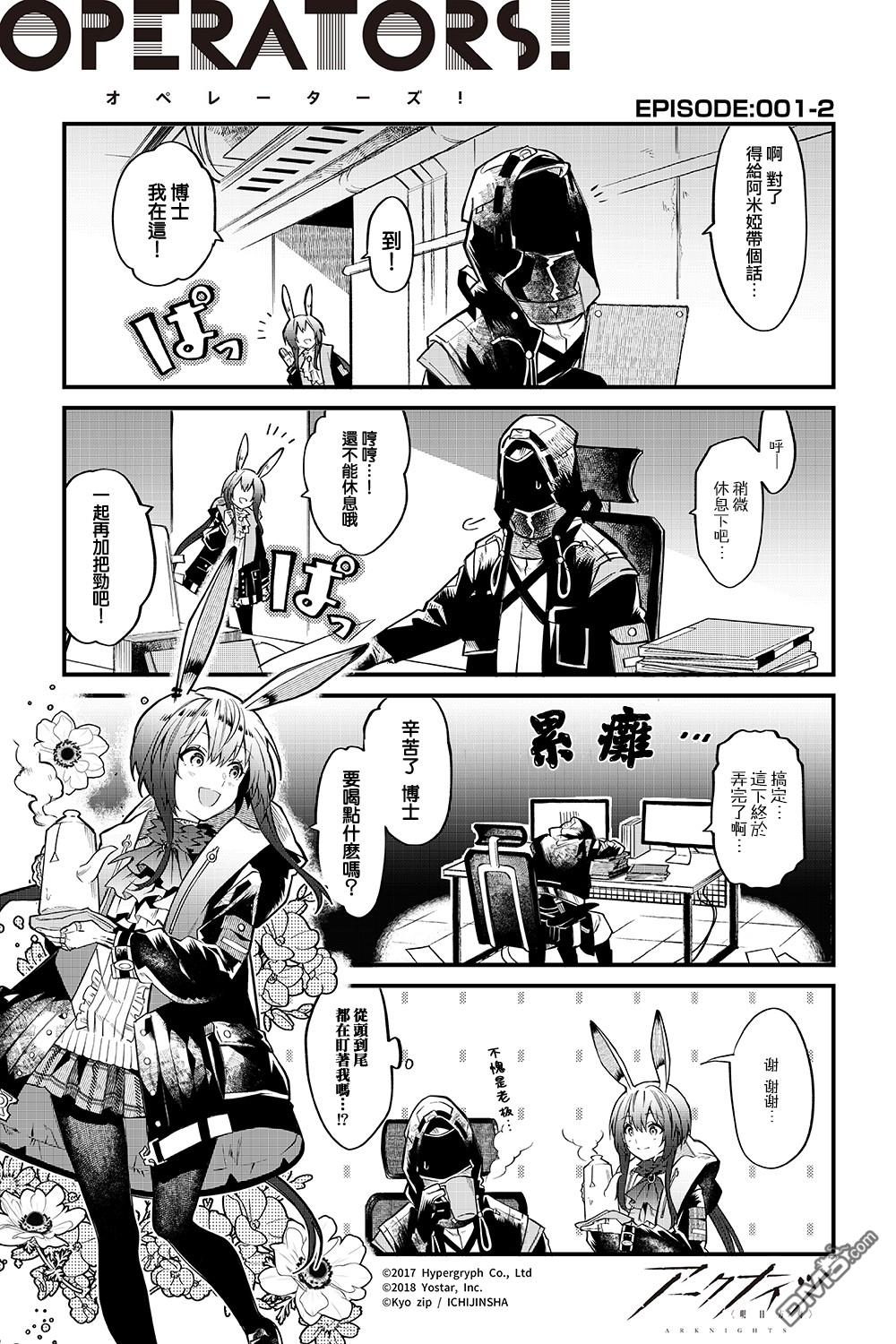 明日方舟官推漫画-罗德岛的干员们 第1话 第3页