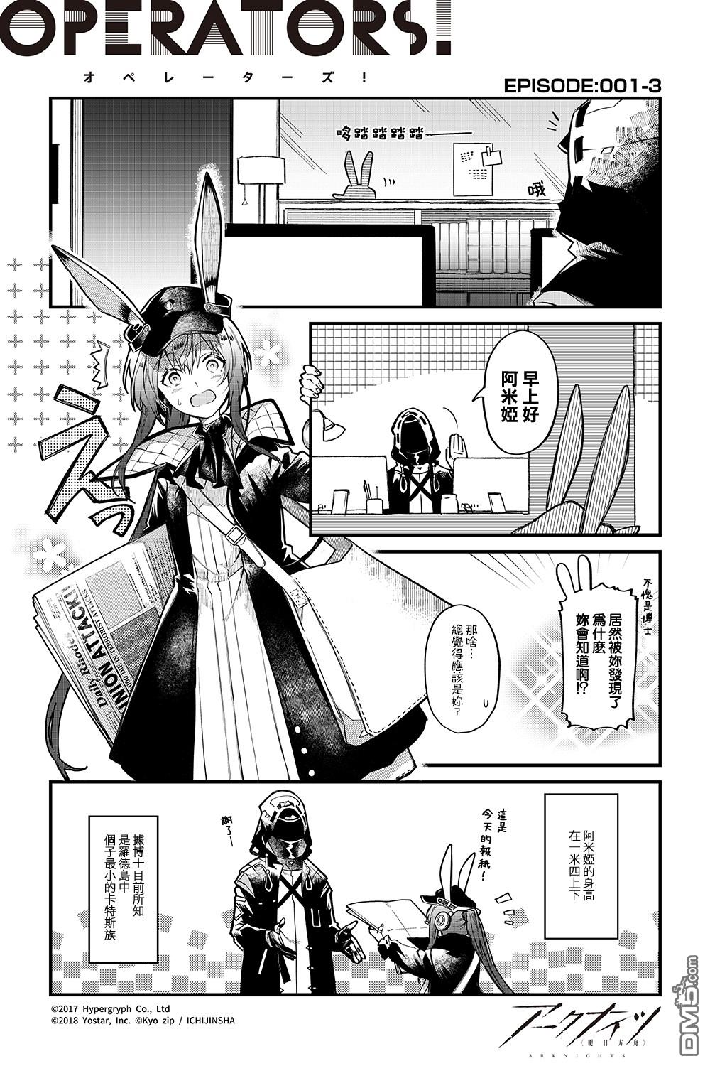 明日方舟官推漫画-罗德岛的干员们 第1话 第4页