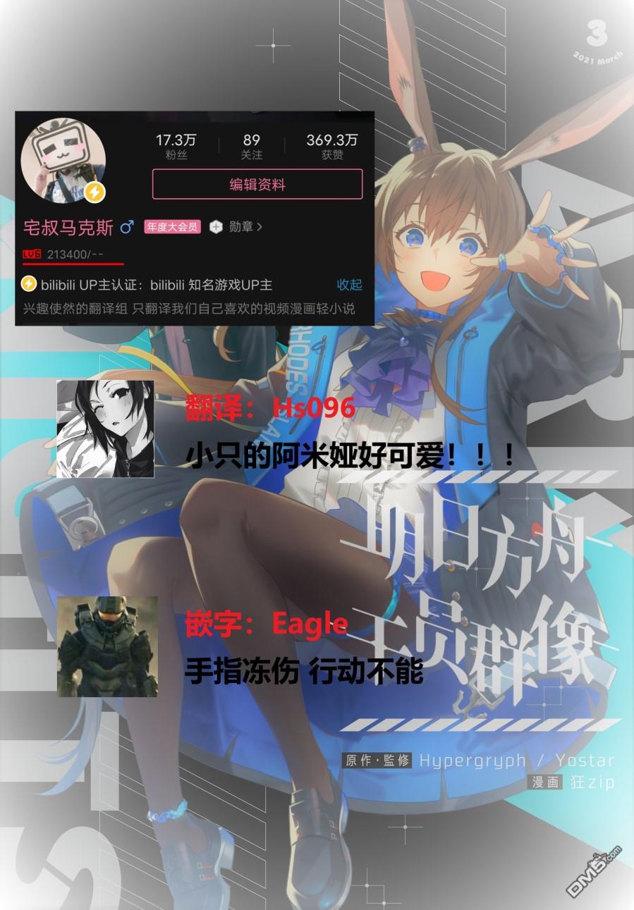 明日方舟官推漫画-罗德岛的干员们 第1话 第5页