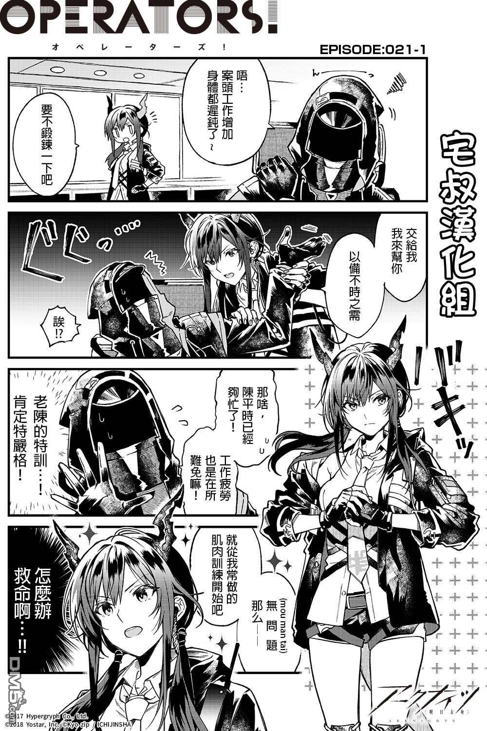 明日方舟官推漫画-罗德岛的干员们 第21话 陈辉洁 第1页
