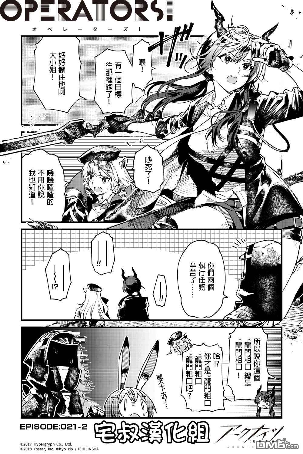 明日方舟官推漫画-罗德岛的干员们 第21话 陈辉洁 第2页
